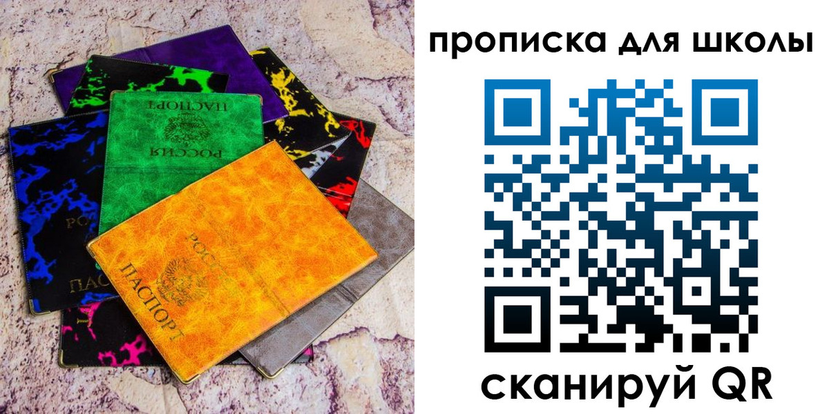 временная регистрация для школы в Дубне