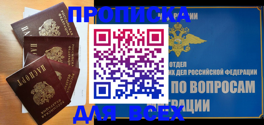 прописка для школы в Дубне