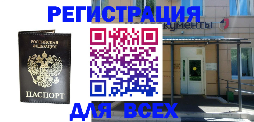 прописка от собственника в Дубне